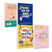 육아빠가나서면아이가다르다 세상에서제일신기한엄마표과학놀이 아이의모든것은몸에서시작된다, 슬로래빗] 세상에서 제일 신기한 엄마표 과학놀이