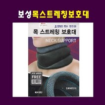 보성 목 스트레칭 보호대 Free, 1개