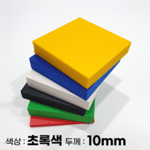 피노마켓 포맥스판 무료재단 10T 초록색 포맥스, 178) 45cm x 90cm (두께 10mm)