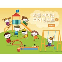 리틀 샤이닝 피아니스트2 활동북, 중앙아트제이앤에이뮤직
