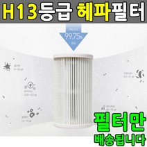 H13등급 헤파필터 원룸용 미니 공기청정기 올인원필터, hit 본상품선택