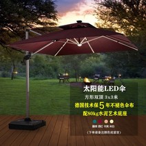 전원 조립식 야외 조명 차양 빌라 정원 우산 대형 태양 파티오 테라스 무대, 02 3m