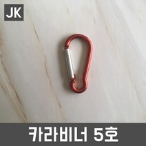 JK 카라비너5호 D자형 8자형 캠핑 패션 키링 DIY, 8자형-레드