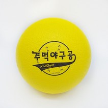 키드짐 주먹야구공 IKG91723/소프트 야구공