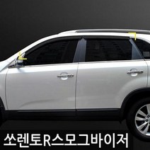 쏘렌토R (12년_14년)빗물받이 4p 차량 썬바이저