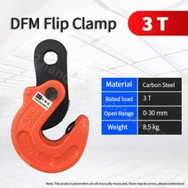 리프팅 클램프 플립 수직 헤비 듀티 스틸 보드 리프팅 크레인 액세서리 스틸 플레이트 로딩 후크 1T 2T 3T, 12.DFM 3T