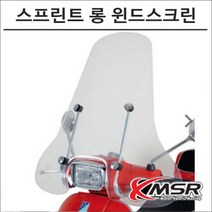 베스파 08-13 스프린트 롱 윈드스크린, 1개