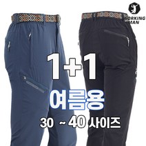워킹맨 아울렛 1+1 봄 여름 시즌 남성 고스판 반밴딩 벨트 바지 작업복 아웃도어 스판 긴바지 근무복 빅사이즈 B123
