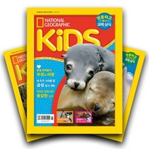 월간잡지 내셔널지오그래픽 키즈(KIDS) 2년 정기구독 (한글판), 구독시작호:06-07월호