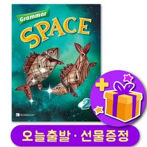 그래머 스페이스 2 Grammar Space + 선물 증정