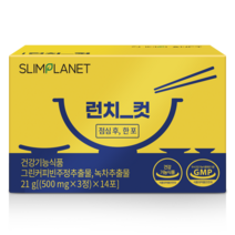 슬림플래닛 런치컷 1박스(2주분) 그린커피빈 녹차카테킨 다이어트 식품 보조제 체지방감소