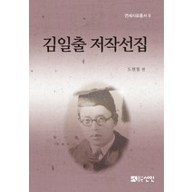 김일출 저작선집, 선인