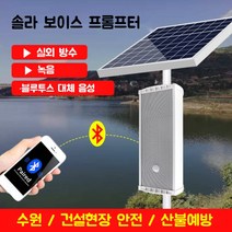 자동 동작 감지 센서 음성 안내 방송 스피커 적외선 현장 움직임 경보기 방수 태양광 충전, 보이스 체인지용 솔라 미니 프로그램(폴없음)