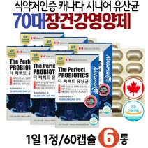 노인유산균 식물성 캡슐 속편한 장건강 생유산균 식약처인증 100억 보장 프로바이오틱스 비피더스균 락토바실러스복합물 가세리 루테리 람노서스 불가리쿠스 캐나다 직수입