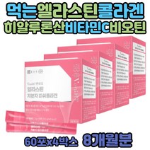 저분자 비오틴 먹는 엘라스틴 프랑스 콜라겐 가루 스틱 섭취량 고르는법 가수분해 함량 하루섭취량 유산균 맛있는 식물 동물성 단백질 파우더 스틱 흡수 피시 음식 고함량 COLLAGEN 50대 60대 중년 여성 남성 수용성콜라겐