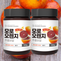 100% 모로실분말 시칠리아 모로실 모로오렌지 모르실 추출분말 가루 120g 폴란드사 제조, 100% 모로오렌지분말 120g x 2개, 120g 2개
