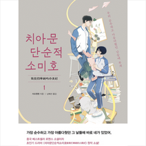치아문단순적소미호 1, 달다, 자오첸첸