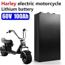 전동킥보드보조배터리 harley electric car 리튬 배터리 18650 배터리 60v 100ah for two wheel foldable citycoco electric, 60v 60ah