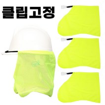 국내생산 자이선 안전모 모자 햇빛가리개 자외선차단 그늘이, 형광색, 3개