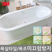 빵빵야 3M 욕실 타일 욕조 미끄럼방지 스티커 욕조미끄럼방지스티커 계단미끄럼방지, 03_힐메이트투명타일용 미니50×50(16매)
