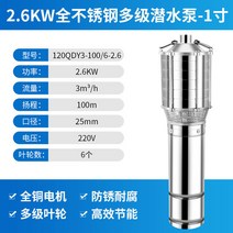 수중 펌프 농용 관개함 220V 가정용 다단식이다 깊은우물 양수기 삼상 380V 2월16 일 발 다함 4108337083, 2600W220V3 측 66메터 스텐