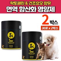반려묘 반려견 고양이 강아지 항산화 면역 영양제 가루 분말 파우더 락토페린 타우린 건조 효모 동결건조 단호박 분말 이뮨 케어 항산화제, 2박스