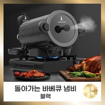 돌아가는냄비 자동회전냄비 삼겹살 바베큐