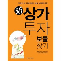 상가투자보물찾기 신, 상품명