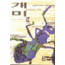 중고도서 개미 (1) - 제1부 베르나르 베르베르 저 이세욱 역 열린책들, 개미 (1) - 제1부 개미 - 베르나르 베르베르 저 이세욱 역 열린책들