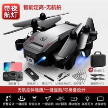 입문용드론 연습용 레이싱 미니 UAV HD 전문 항공 사진 항공기 보급형 초등학교 성인, 【지능형 높이 설정보관 가방 보내기】원클릭 반품, 1 전기 + 1 전기 보내기 보관 가방 + 액세서