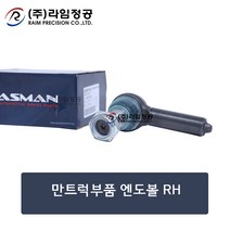 만트럭부품 엔도볼 RH/엔도대/엔도볼수입차/라임정공