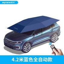 자동차 덮개 자동 루프 단열 원격제어 접이식 뚜껑, 4.2m 전자동 네이비