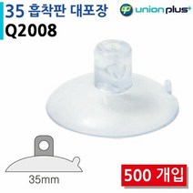 유니온 표지판 압착고무 35 흡착판 큐방 500개입