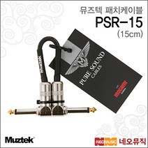 뮤즈텍패치케이블 PSR-15 / PSR15 / 퓨어사운드 15cm, 뮤즈텍 PSR-15_P1