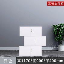시약장 파일 캐비닛 파일 캐비닛 데이터 캐비닛 주석 캐비닛 분할 5 섹션 캐비닛 금융 상품권 캐비닛 잠금 상단 캐비닛 사물함, 1.2mm, 3단 수납장순백색