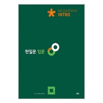 천일문 입문 Intro 500 Sentences / 쎄듀(CEDU), One color | One Size