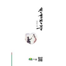 천생연분:길상용 시집, 시음, 길상용 저