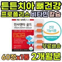 부모님 노인 프로폴리스 효도선물 청소년 로얄젤리 프로폴리 면역강화제 프로플리스 면역케어 활성산소 할아버지 답례품 항산화제영양제 식약처인증 중년 목건조 폴리폴리스 할머니 관리