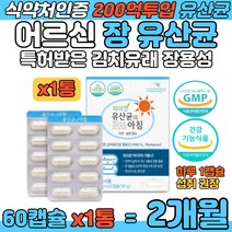 어르신 식물성캡슐 특허받은 김치 유산균 플란타룸 정 200억 마리 장용성유산균 장건강 장운동 실버 노인층 할아버지 할머니 식약처 인증 치커리 식이섬유 마늘농축액 래드피트 영양제