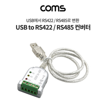 COMS LC529 USB TO RS422 RS485 변환 컨버터
