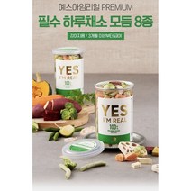 [사은품 증정] 골드로니 예스아임리얼 필수하루채소8종 믹스 50g