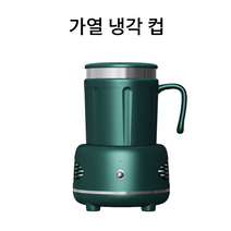 쿨링컵 쾌속냉각 컵쿨러 냉각컵 컵쿨러 가열컵 돌고래 추천, 그린