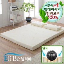 엘리베 천연라텍스 매트리스 7.5cm킹(편안함밀도)사이즈 토퍼 바닥패드