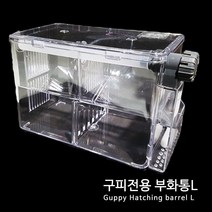 미스터 아쿠아 고급 구피전용 부화통 -L- 치어통, 1개