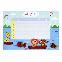 바다여행 시간표 만들기 5개묶음 시간표만들기 계획표판만들기 인쇄품만들기 도안계획표 바다시간표