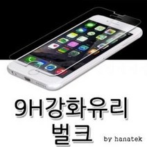 [하나텍]9H강화유리(벌크)옵션가X/노트8/아이폰8/V30 아이폰12외 전기종, 상세페이지 참조