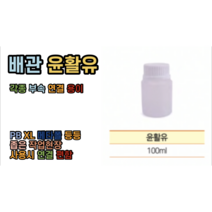 배관 윤활유 (PB XL 외 각종배관) 좁은공간 부속 연결 사용
