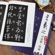 왕희지 초결백운가초 중국어 한자 연습책 카피북 왕희지 초결가 검색 왕희지 초서자첩, 단일