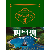 라곰 피터팬 사라진 그림자 + 미니수첩 증정, 리즈브라즈웰