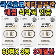 베타글루칸 30% 정타입 해썹인증 트로시스 엄선원료 영지 표고 버섯균사체 위대한v133 포도당 밀크칼슘 30대 40대 50대 60대 여성 추천 홈쇼핑 온가족 건강관리 선물 명절 중년
